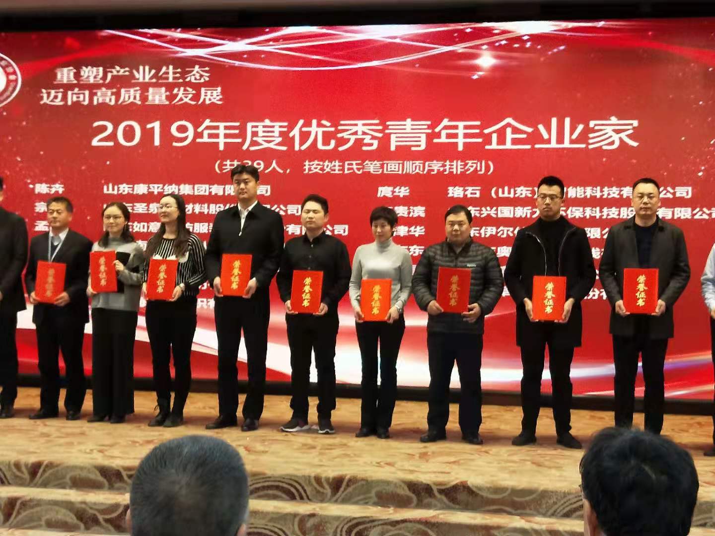 <b>熱烈鑫瑞娜家紡總經(jīng)理賀杰同志榮獲“2019優(yōu)秀青年企業(yè)家”稱號</b>